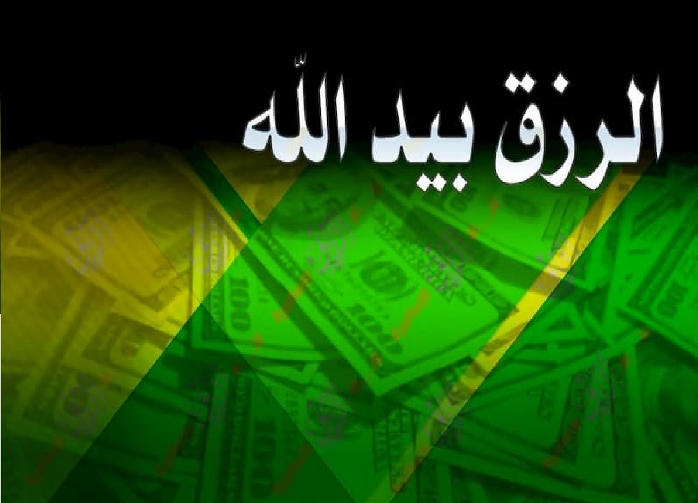 10 أسباب تمنع الرزق وتجلب الفقر - Tops Arabia
